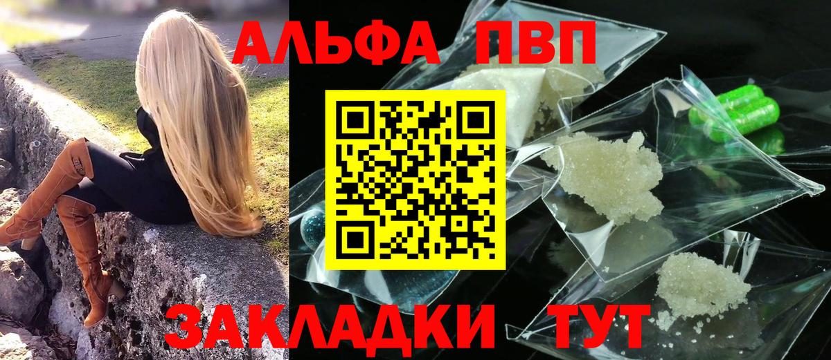 A PVP Соль  А ПВП  A PVP Соль  Вход с VPN  Североморск  закладки  Alpha PVP Соль 