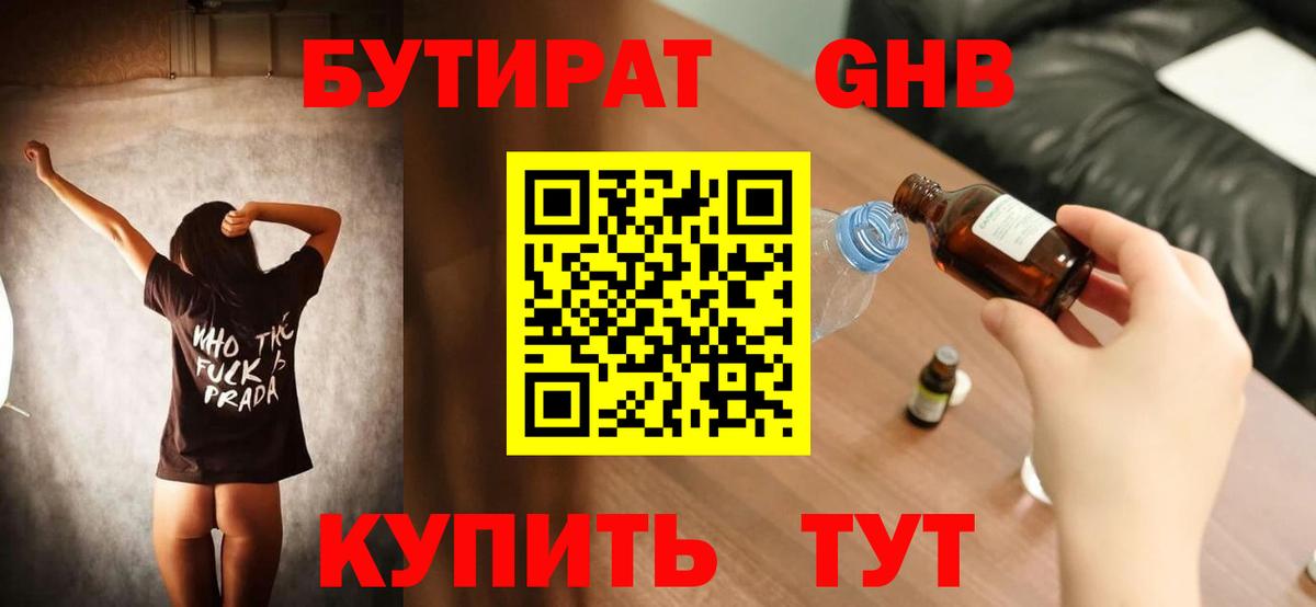БУТИРАТ  Вход с VPN  Североморск  Бутират BDO 