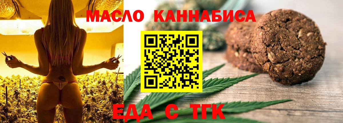 Еда ТГК конопля Североморск