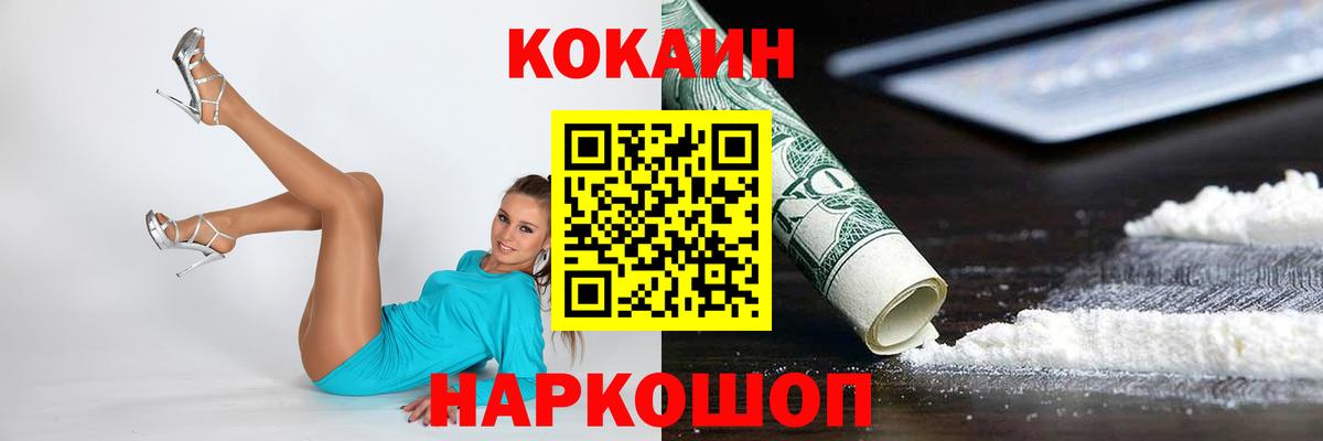 Североморск  Cocaine Колумбийский  Вход с VPN  купить наркотик  Cocaine Эквадор 