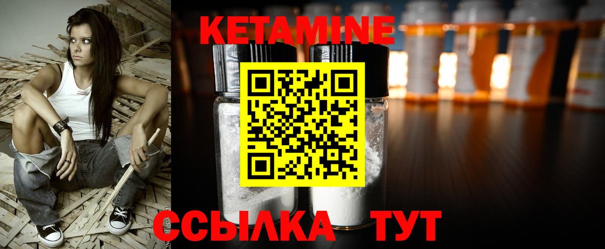 Кетамин ketamine Североморск