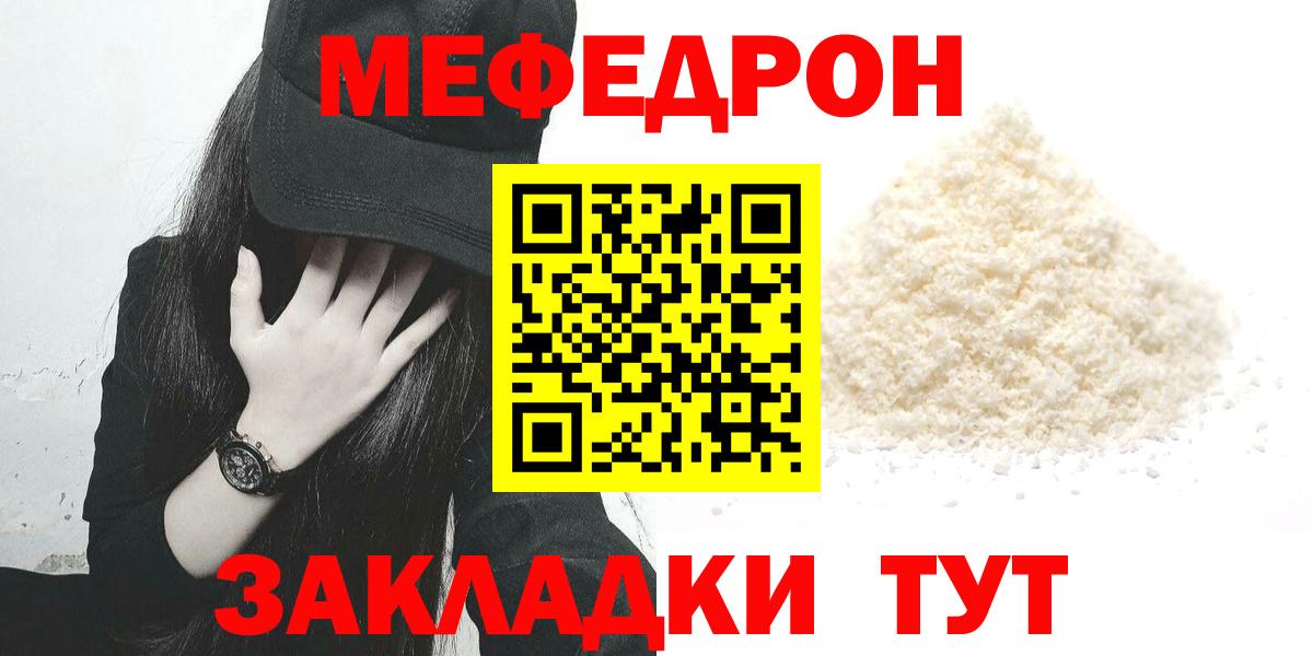Меф мяу мяу кристаллы Североморск
