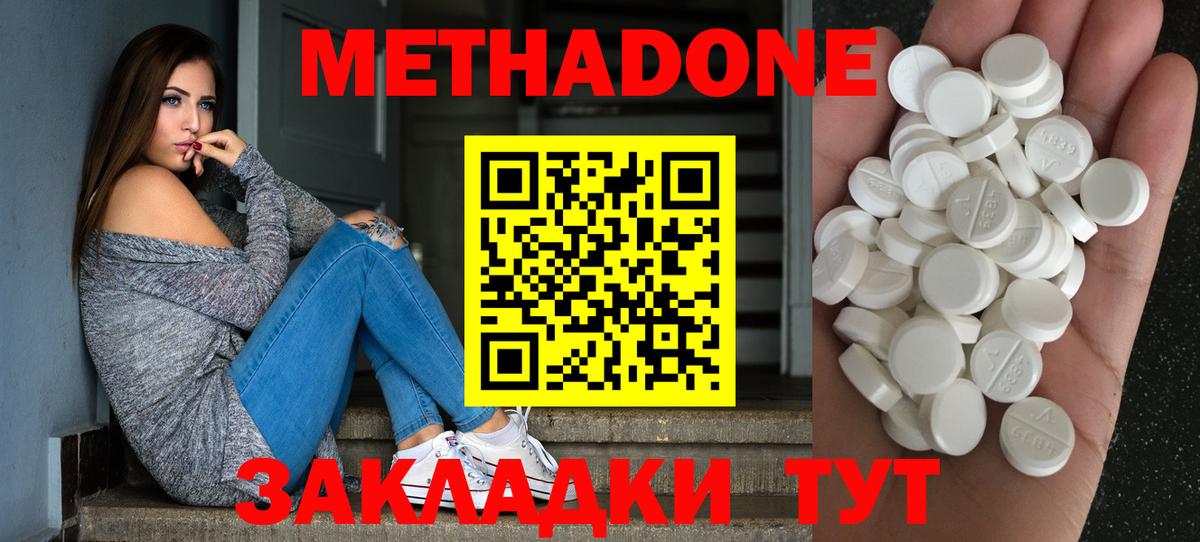 МЕТАДОН мёд  Вход с VPN  Североморск  Метадон кристалл 